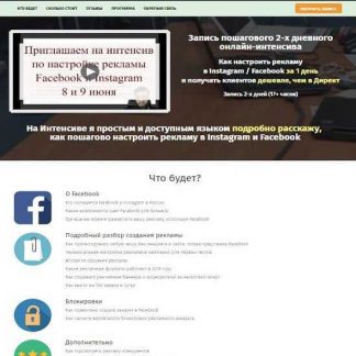 [Константин Горбунов] Как настроить рекламу в Instagram Facebook за 1 день и получать клиентов дешевле, чем в Директ (2019)