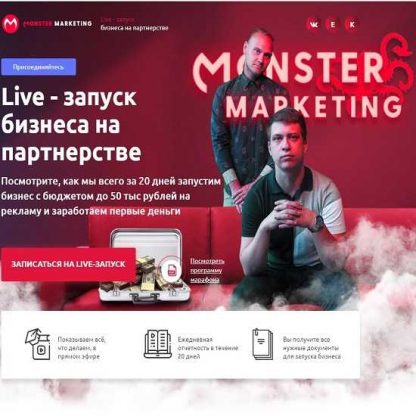 [Константин Горбунов] Live - запуск бизнеса на партнерстве (2019)