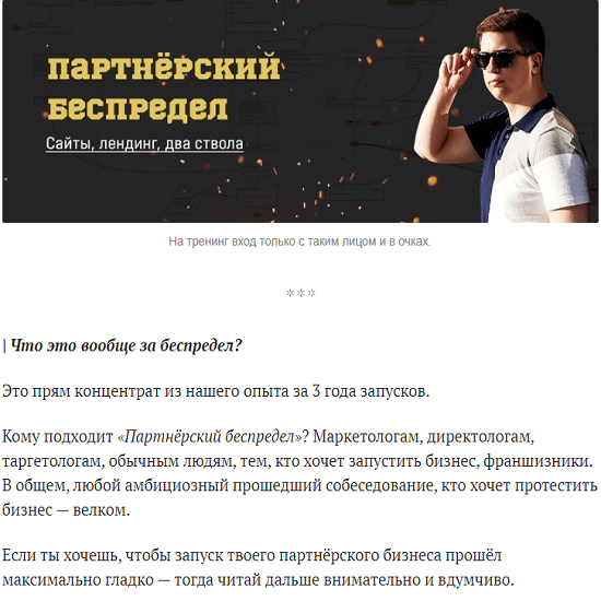 [Константин Горбунов] Партнёрский беспредел (2020)
