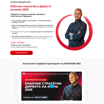 [Константин Горбунов] Рабочие стратегии в Директе на июнь 2025