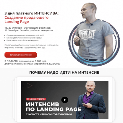 [Константин Горбунов] Создание продающего Landing Page (2022)