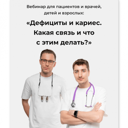 [Константин Крылов, Вильгельм Маас] Дефициты и кариес. Какая связь и что с этим делать (2023)