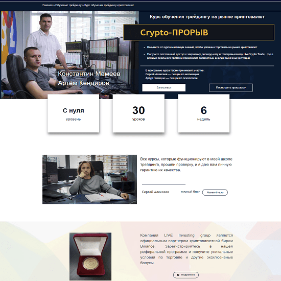 [Константин Мамеев, Артём Кендиров] Crypto-ПРОРЫВ (2022)