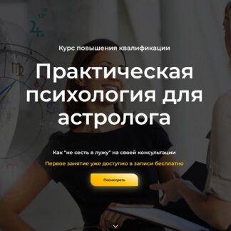 [Константин Пономарев] Практическая психология для астролога (2026) [Аквилон]