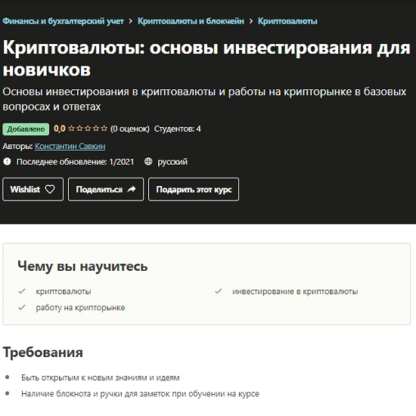 [Константин Савкин] Криптовалюты основы инвестирования для новичков (2021)