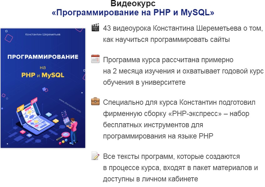 [Константин Шереметьев] Программирование на PHP и MySQL (2019)
