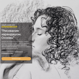 [Kонстантин Стерхов] Рисование карандашом. Основы (2025) [artefactoschool] [Тариф Стандарт]