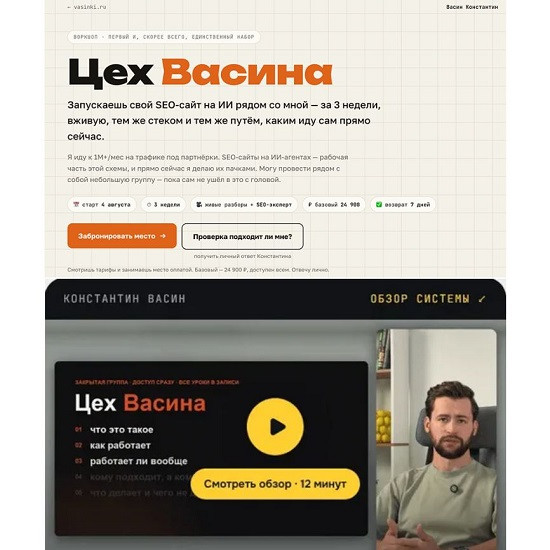 [Константин Васин] Цех Васина. SEO-сайт на ИИ-агентах (2026) [Базовый тариф] 