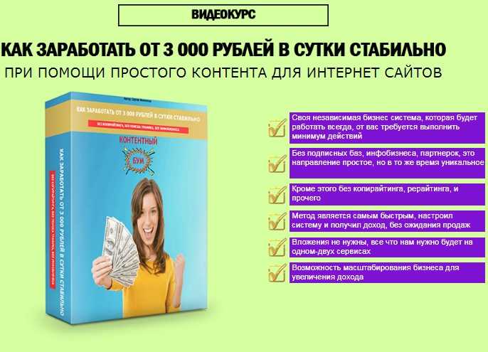 Контентный бум - Заработок от 3 000 в день (2020)