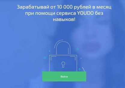 [Коршунова Мария] Зарабатывай от 10 000 рублей в месяц при помощи сервиса YOUDO без навыков (2018) скачать