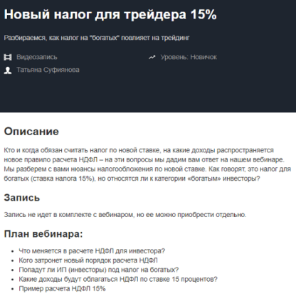 [Красный Циркуль] Новый налог для трейдера 15% (2020)