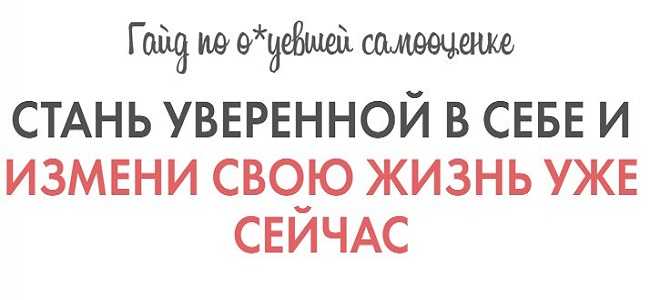 [krissi.diary] Гайд по оуевшей самооценке (2020)