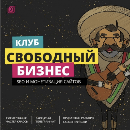 [Кристиан Акила] CLUB свободный бизнес (2021) [Доступ в клуб]