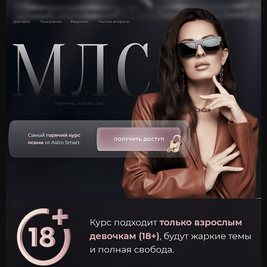 [Кристина Бондарчук] МЛС. Мужчина, любовь, секс (2022)