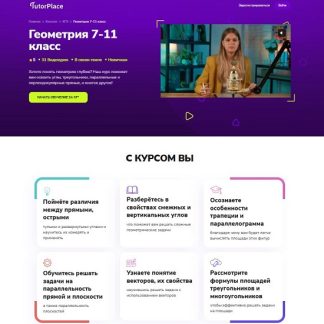 [Кристина Козлова] Геометрия 7-11 класс (2026) [TutorPlace]