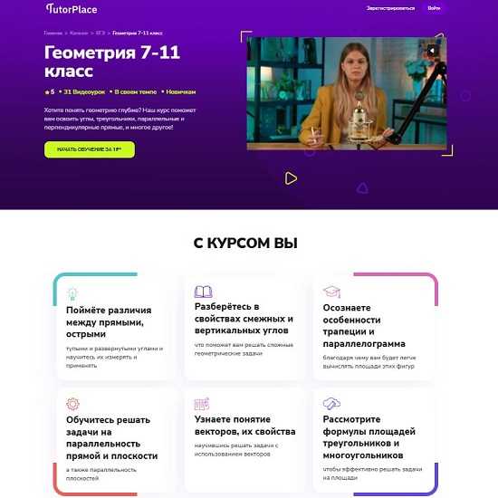 [Кристина Козлова] Геометрия 7-11 класс (2026) [TutorPlace] 