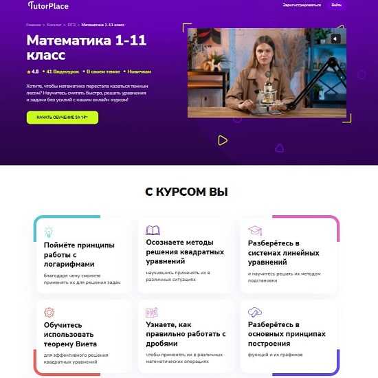 [Кристина Козлова] Математика 1-11 класс (2026) [TutorPlace] 
