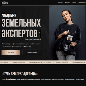 [Кристина Румянцева] Путь землевладельца (2025) [Тариф VIP]