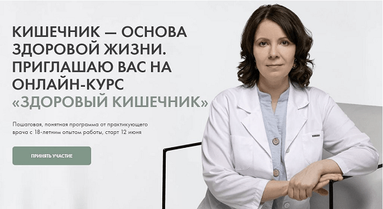 [Ксения Машкина] Здоровый кишечник (2023) [dr_mashkina]