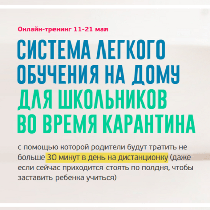 [Ксения Несютина] Трейгинг - Обучение на дому для школьников во время карантина (2021)