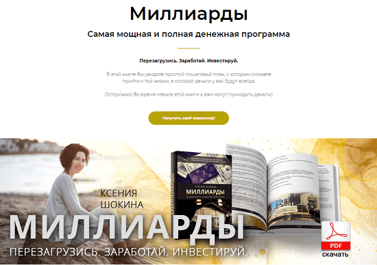 [Ксения Шокина] Миллиарды (2021)