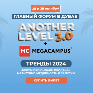 [Ксения Собчак, Данил Матухно] Another Level 3.0 (2023) [тариф Онлайн]