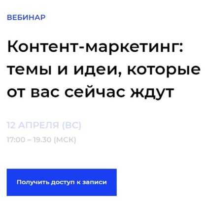 [Ксения Жмудь] Контент-маркетинг темы и идеи, которые от вас сейчас ждут (2020)