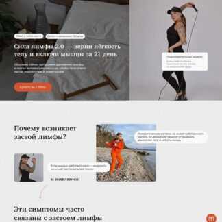 [Ксения Ерофеева] Сила лимфы 2.0 — верни лёгкость телу и включи мышцы за 21 день (2026)