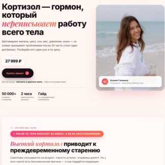 [Ксения Глинкина] Стресс и восстановление надпочечников (2026)