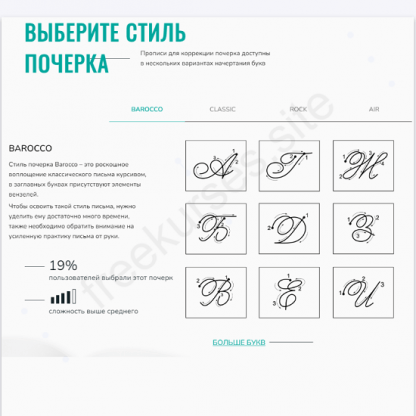 [Кура Лапой] Прописи для коррекции почерка. Стиль Barocco (2024)