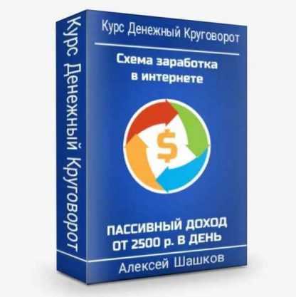 Курс Денежный Круговорот-заработок на WAP click (2018) скачать