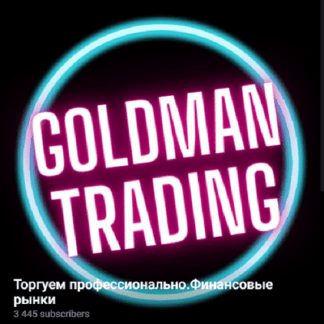 Курс от GoldMan Digger
