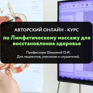 Курс по лимфатическому массажу для восстановления здоровья