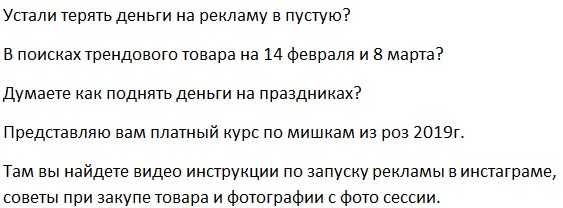 Курс по продаже мишек из роз в инстаграме (2019)