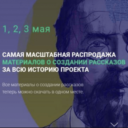 [Курсы писательского мастерства] Распродажа материалов о создании рассказов (2022) Пакет Хочу всё