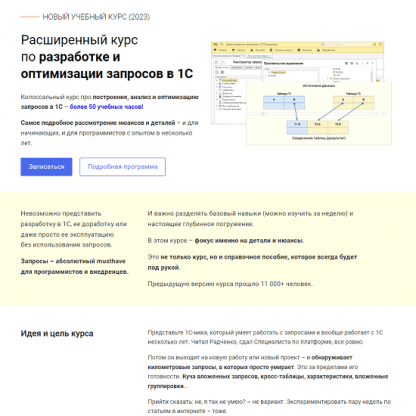 [курсы-по-1с.рф] Расширенный курс по разработке и оптимизации запросов в 1С (2023)