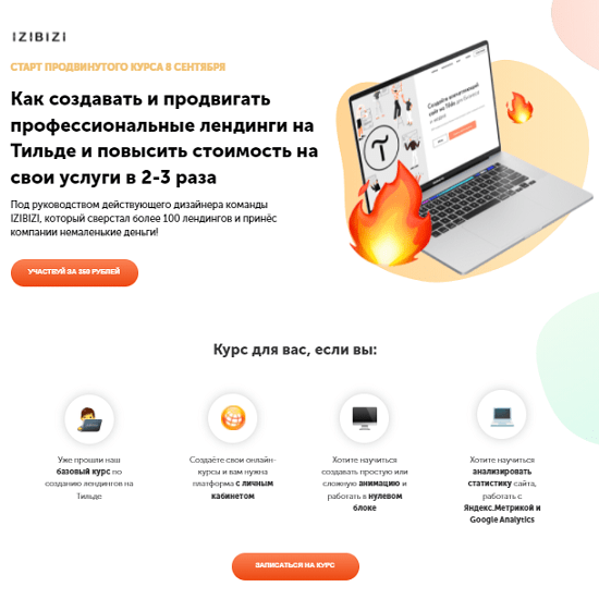 [Кузнецов Роман] Продвинутый курс по созданию Лендингов на Тильде [izibizi] (2021)
