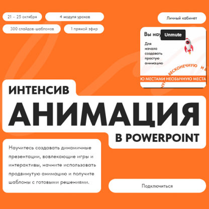 [Кузнецов Михаил] Анимация в PowerPoint (2024)