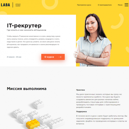 [LABA] IT-рекрутер. Где искать и как нанимать айтишников (2021)