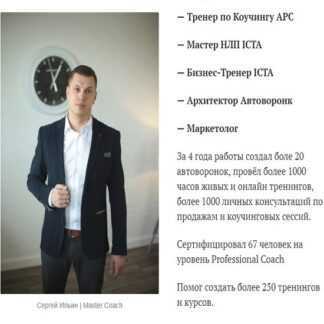 [Лаборатория продаж знаний] Сергей Ильин - Продающие отзывы 247 (2019)