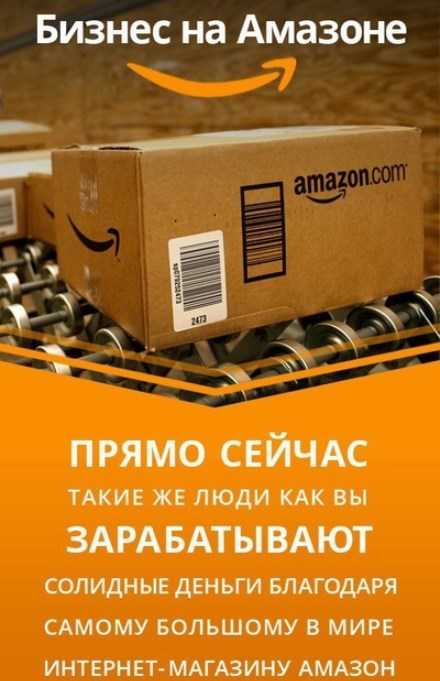 [Lana Belova] Как вывести свой бизнес на Амазон Великобритании и Европы 2.0 (2020)