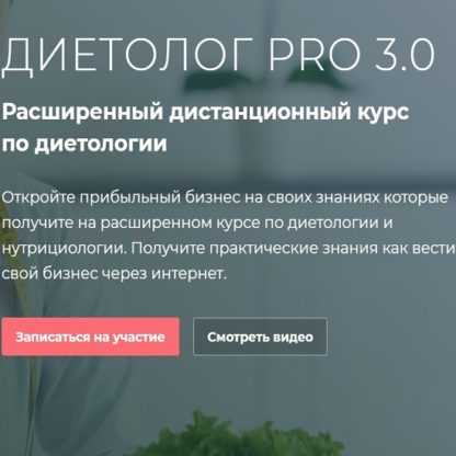 [Лара Серебрянская] Диетолог PRO 3.0. Пакет VIP (2019)