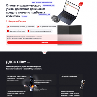 [Лариса Баневич] Отчеты управленческого учета движение денежных средств и отчет о прибылях и убытках (2025) [Нескучные финансы] [Тариф Самостоятельный]