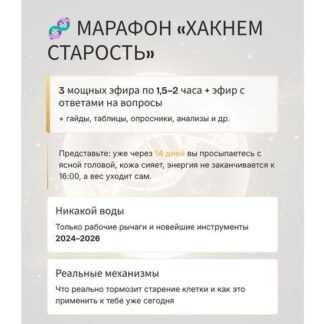 [Лариса Чумак] Хакнем старость (2026) [endo_doc_]