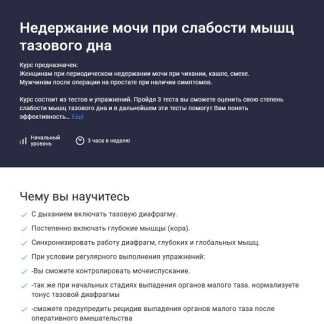 [Лариса Идрисова] Недержание мочи при слабости мышц тазового дна (2026)