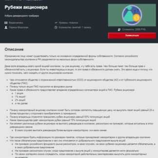 [Лариса Морозова] Рубежи акционера (2019)