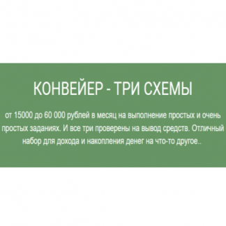 [Launch Master] Конвейер — три схемы (2023)