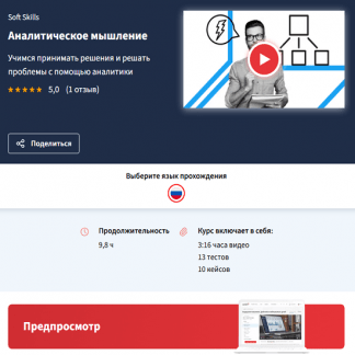 [Lectera] Аналитическое мышление (2025)