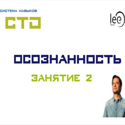 [Lee] СТО. Осознанность 2 (От 25.07.2020)