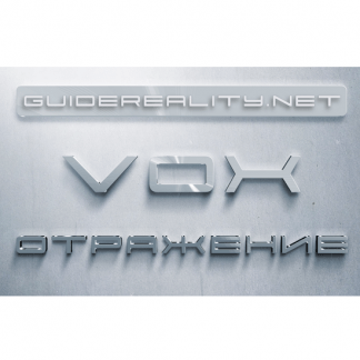 [Lee] VOX Отражение (2024)